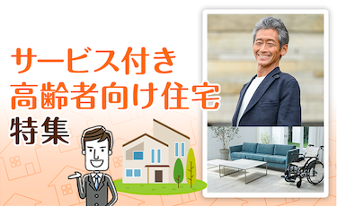 下松市のサービス付き高齢者向け住宅一覧 ｜みんなの介護